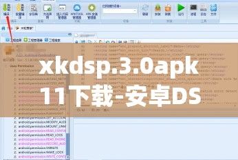 xkdsp.3.0apk11下载-安卓DSPv0.0.3最新版