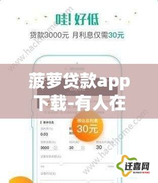 菠萝贷款app下载-有人在菠萝贷里借过钱吗v2.1.1官方版