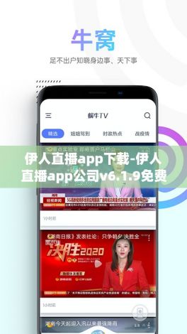 伊人直播app下载-伊人直播app公司v6.1.9免费手机版