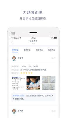 榴莲校园app下载-校园家长端app下载v9.7.2官方版