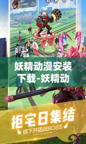 妖精动漫安装下载-妖精动漫下载官方v6.2.4最新版本