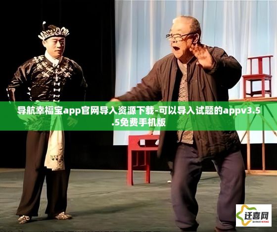 导航幸福宝app官网导入资源下载-可以导入试题的appv3.5.5免费手机版