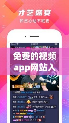 免费的视频app网站入口下载-免费的视频app网站入口公司v3.4.7手机版