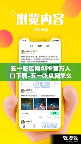 五一吃瓜网APP官方入口下载-五一吃瓜网怎么下载的v3.3.7官方安卓版