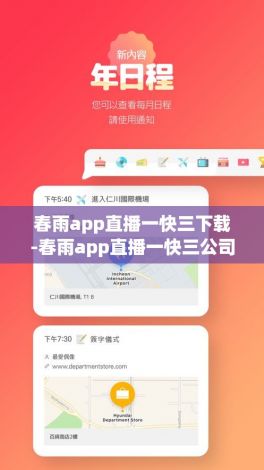 春雨app直播一快三下载-春雨app直播一快三公司v7.3.9最新版