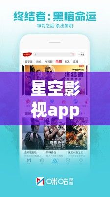 星空影视app下载-星图影视v5.8.4免费手机版