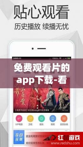 免费观看片的app下载-看电影免费软件appv6.3.3免费官方版