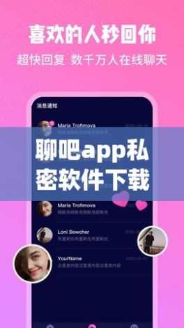 聊吧app私密软件下载-app软件开发的公司v2.3.7官方安卓版