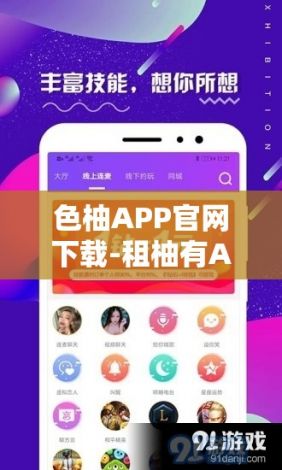 色柚APP官网下载-租柚有APP吗v5.1.8最新版本