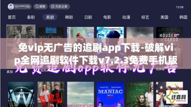 免vip无广告的追剧app下载-破解vip全网追剧软件下载v7.2.3免费手机版