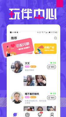 交友平台app下载-聊天交友appv9.0.1官方版