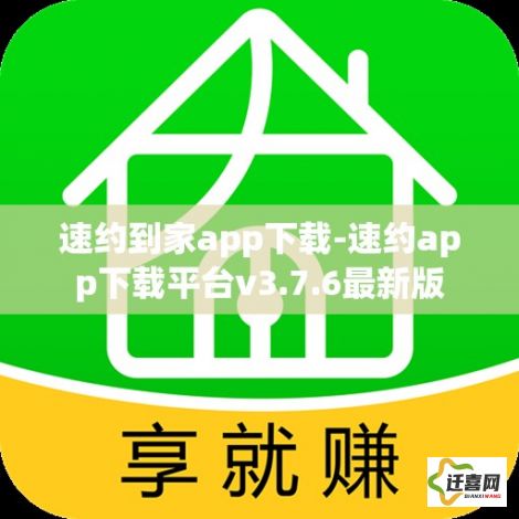 速约到家app下载-速约app下载平台v3.7.6最新版