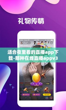 适合夜里看的直播app下载-那种在线直播appv3.8.8官方版