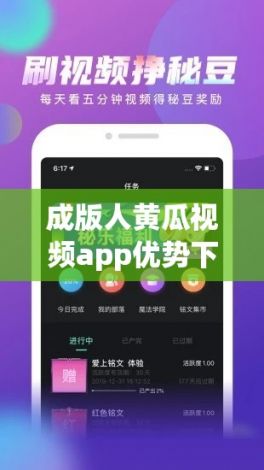 成版人黄瓜视频app优势下载-APP的优势v8.2.1最新版