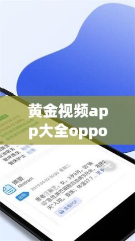 黄金视频app大全oppo下载-oppo个人中心下载安装v0.8.7最新版本