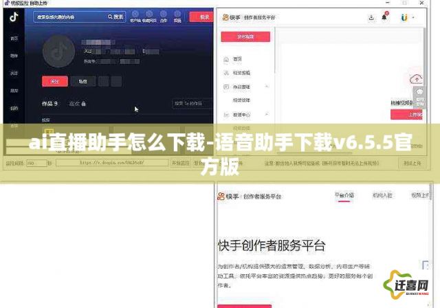 ai直播助手怎么下载-语音助手下载v6.5.5官方版