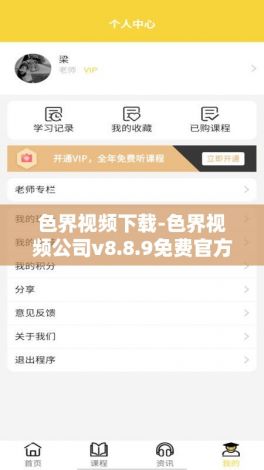 色界视频下载-色界视频公司v8.8.9免费官方版