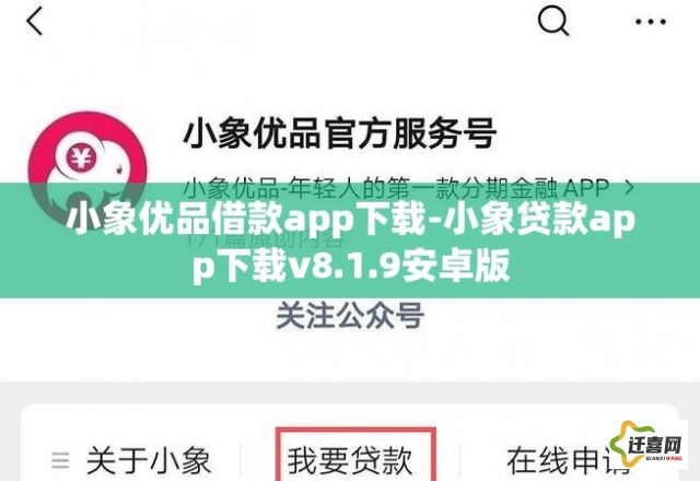 小象优品借款app下载-小象贷款app下载v8.1.9安卓版