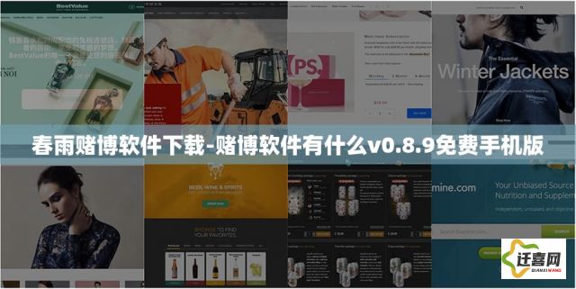 春雨赌博软件下载-赌博软件有什么v0.8.9免费手机版