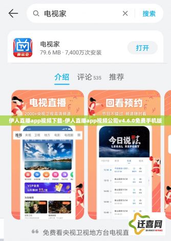 伊人直播app视频下载-伊人直播app视频公司v4.6.0免费手机版