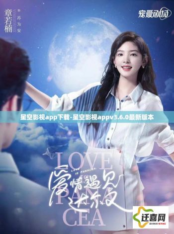 星空影视app下载-星空影视appv3.6.0最新版本