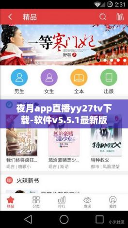 夜月app直播yy27tv下载-软件v5.5.1最新版