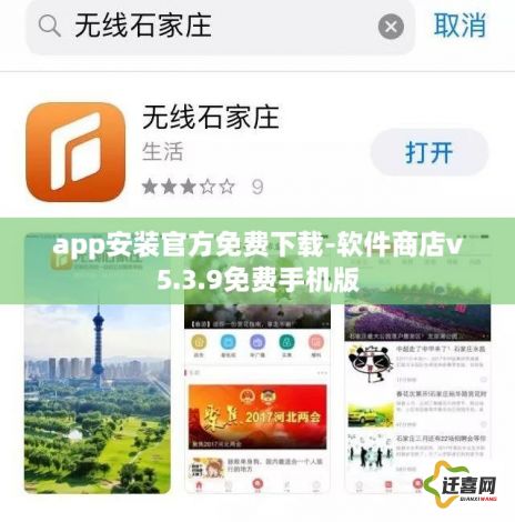 app安装官方免费下载-软件商店v5.3.9免费手机版