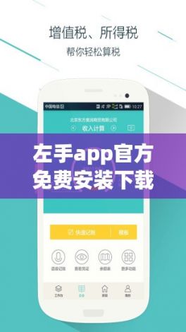 左手app官方免费安装下载-手机appv3.1.8最新版本