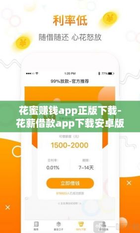 花蜜赚钱app正版下载-花薪借款app下载安卓版安装v2.1.6免费官方版