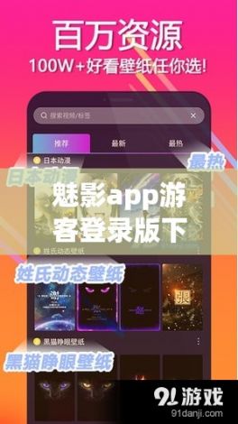 魅影app游客登录版下载-魅影直播游客登录版下载v7.3.5免费手机版