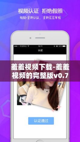 羞羞视频下载-羞羞视频的完整版v0.7.9免费手机版