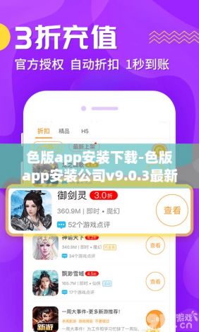 色版app安装下载-色版app安装公司v9.0.3最新版本