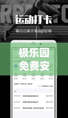 极乐园免费安装下载-极乐园app为什么搜不到v6.3.2手机版