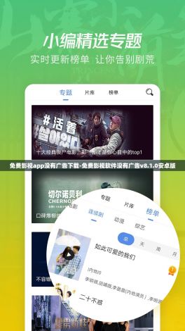 免费影视app没有广告下载-免费影视软件没有广告v8.1.0安卓版