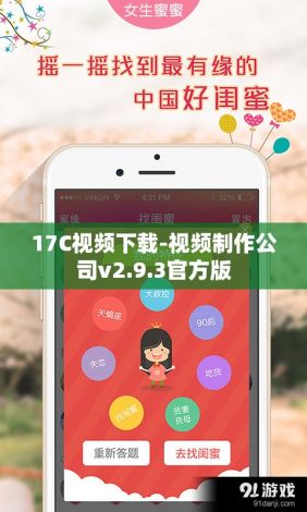 17C视频下载-视频制作公司v2.9.3官方版