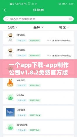 一个app下载-app制作公司v1.8.2免费官方版