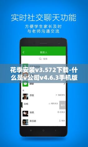 花季安装v3.572下载-什么是v公司v4.6.3手机版