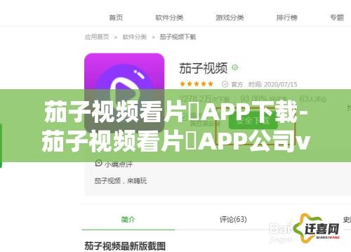 茄子视频看片♥APP下载-茄子视频看片♥APP公司v7.8.7最新版本