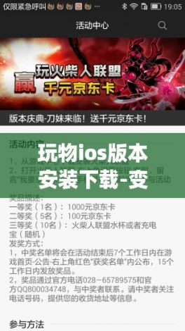 玩物ios版本安装下载-变态手游app盒子iosv2.3.0最新版