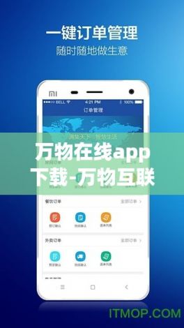 万物在线app下载-万物互联app官网下载v3.6.7最新版本