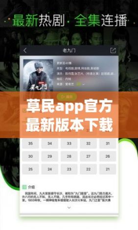 草民app官方最新版本下载-永久免费追剧app大全下载v4.1.7手机版