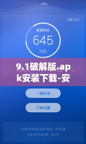 9.1破解版.apk安装下载-安卓破解软件下载网v5.8.3最新版本