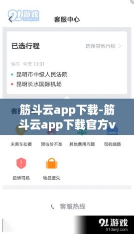 筋斗云app下载-筋斗云app下载官方v4.4.2最新版本