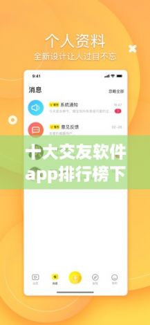 十大交友软件app排行榜下载-交友软件下载排行v0.3.6免费手机版