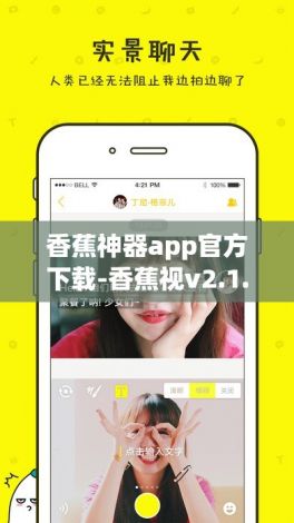 香蕉神器app官方下载-香蕉视v2.1.5官方安卓版