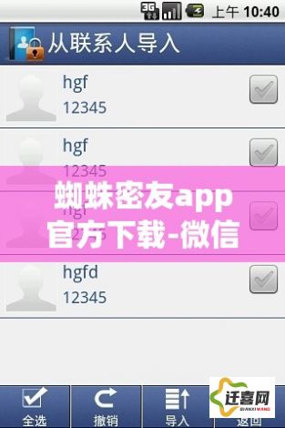 蜘蛛密友app官方下载-微信密友安卓版v0.7.2手机版