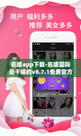 名媛app下载-名媛国际是干嘛的v8.7.1免费官方版