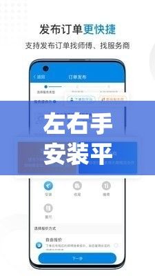 左右手安装平台app下载-左右手app商家怎么下单v6.8.4最新版