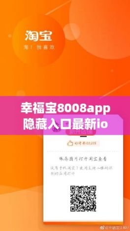 幸福宝8008app隐藏入口最新ios版下载-钱站ios入口v8.4.5免费手机版