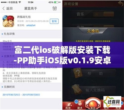 富二代ios破解版安装下载-PP助手iOS版v0.1.9安卓版